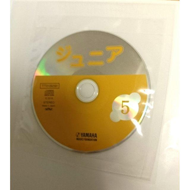 ヤマハ(ヤマハ)の【中古】ヤマハ音楽教室🎵ジュニア5 キッズ/ベビー/マタニティのキッズ/ベビー/マタニティ その他(その他)の商品写真