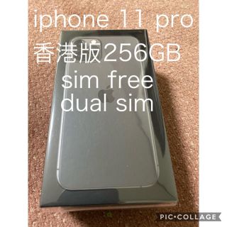 アップル(Apple)の香港版　iPhone 11 Pro 256GB スペースグレイ(スマートフォン本体)