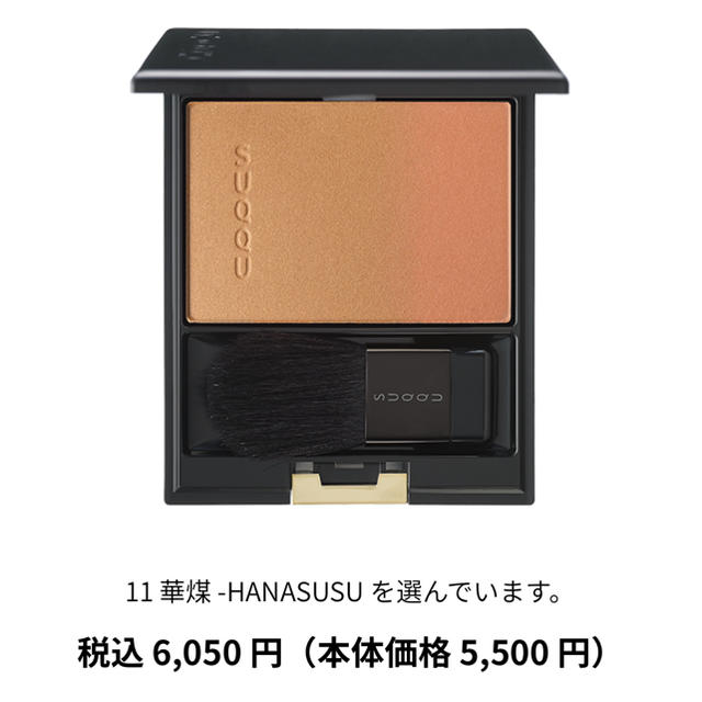 ピュアカラーブラッシュ 11 華煤 -HANASUSU