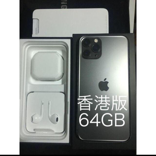 森田様 専用 iphone 11 pro 64GB スマートフォン本体