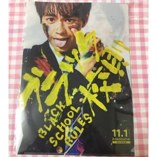 ジャニーズ(Johnny's)のブラック校則 クリアファイル(邦画)