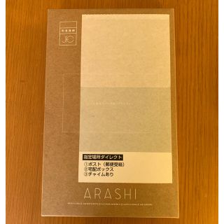 アラシ(嵐)の嵐　記念品(アイドルグッズ)