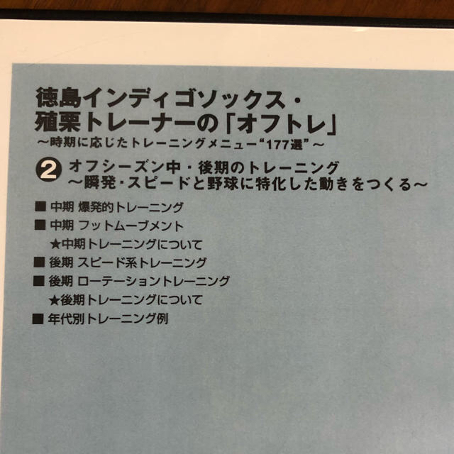 徳島インディゴソックス・殖栗トレーナーの「オフトレ」 1・2巻セット