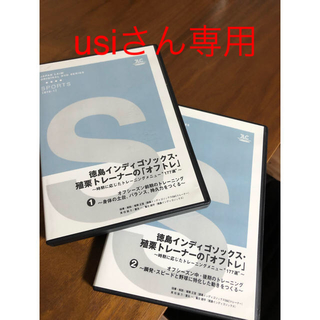 徳島インディゴソックス・殖栗トレーナーの「オフトレ」 1・2巻セット(スポーツ/フィットネス)