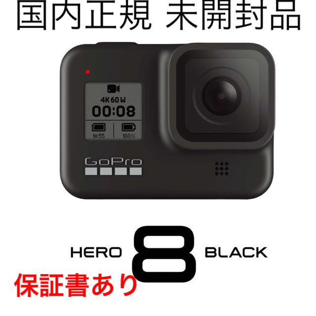 【新品未開封 保証書有り】国内正規 GoPro hero8 black