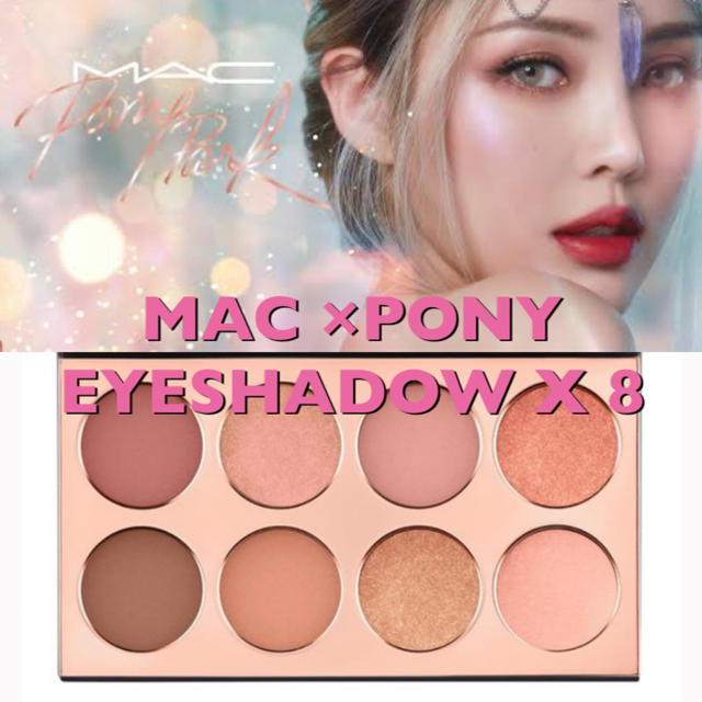 MAC × Pony park アイシャドウパレット　ホーカスポーカス