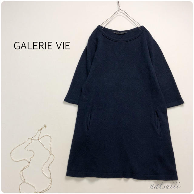 トゥモローランド GALERIE VIE . アルパカ ニット ワンピース約46cmサイズ