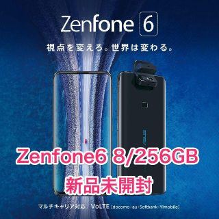 エイスース(ASUS)のASUS ZenFone 6  8GB/256GB ブラック【新品未開封】(スマートフォン本体)