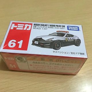 ニッサン(日産)のトミカフェアレディ Ｚ パトカー(ミニカー)