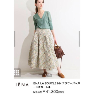 イエナ(IENA)の専用出品です！IENA LA BOUCLE フラワージャガードスカート(ロングスカート)