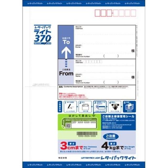 はがき【お値引き不可】未使用品　レターパックライト　370円×20枚　クーポン消化等