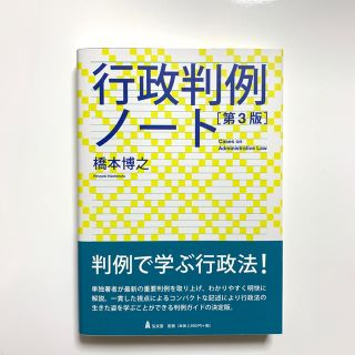 行政判例ノート第3版(人文/社会)