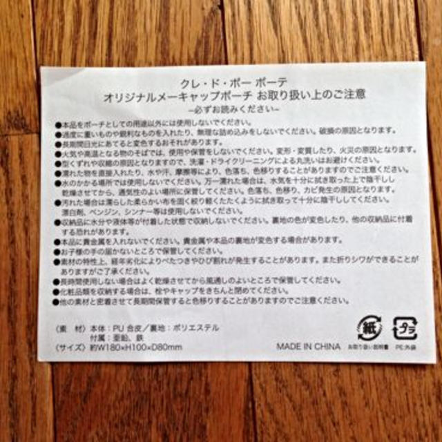 SHISEIDO (資生堂)(シセイドウ)のクレドポーボーテ ポーチ レディースのファッション小物(ポーチ)の商品写真