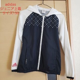 アディダス(adidas)のadidas上着 ジュニア 150(ジャケット/上着)