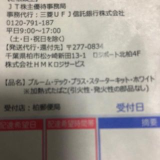 プルーム テック スターター キット(その他)