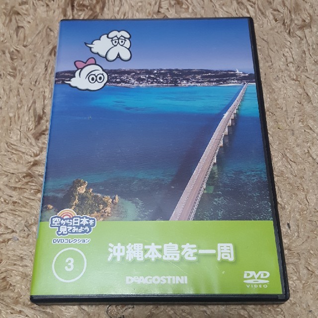 DVD◆空から日本を見てみよう 沖縄 エンタメ/ホビーのエンタメ その他(その他)の商品写真