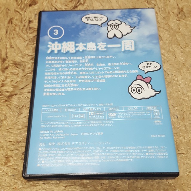 DVD◆空から日本を見てみよう 沖縄 エンタメ/ホビーのエンタメ その他(その他)の商品写真