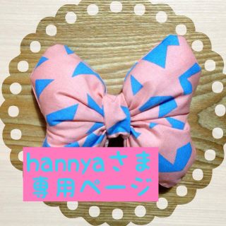 【hannyaさま】BIGリボンヘアゴム(ヘアゴム/シュシュ)