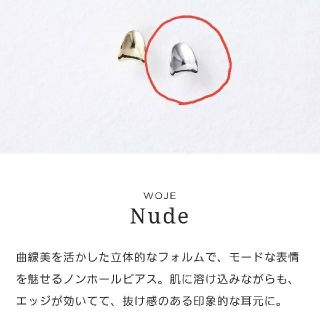 woje Nude イヤリング　【シルバー】(イヤリング)