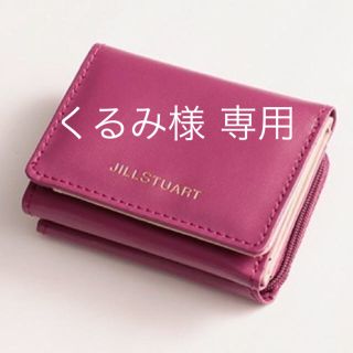 ジルスチュアート(JILLSTUART)の※くるみ様専用※ジルスチュアート バイカラーミニ財布とフォリフォリ ポーチ付録(財布)