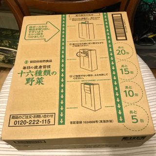 世田谷自然食品 16種類の野菜(その他)