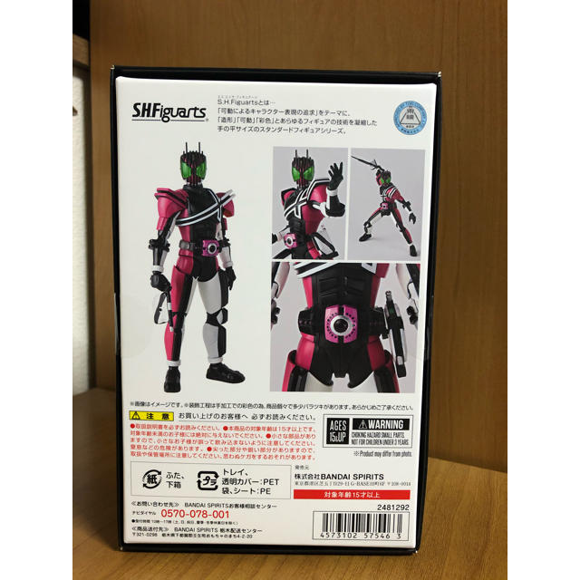 BANDAI - S.H.Figuarts フィギュアーツ 真骨彫 仮面ライダーディケイド