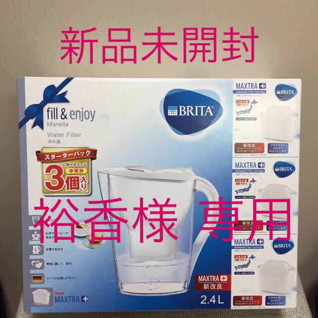 Britax(ブリタックス)の【新品未開封】BRITA ブリタ 浄水器 2.4L カートリッジ3個付 インテリア/住まい/日用品のキッチン/食器(浄水機)の商品写真