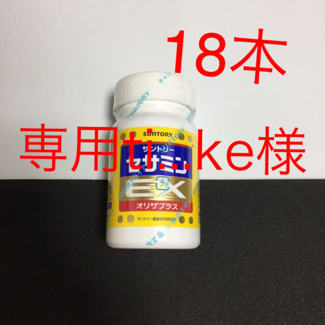 流行 専用 サントリーセサミンEX 18本 その他 - www.canrelocate.com