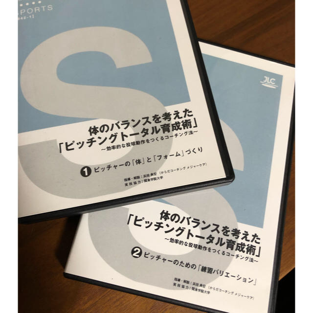 体のバランスを考えた 「 ピッチングトータル育成術 」 他4点セット エンタメ/ホビーのDVD/ブルーレイ(スポーツ/フィットネス)の商品写真