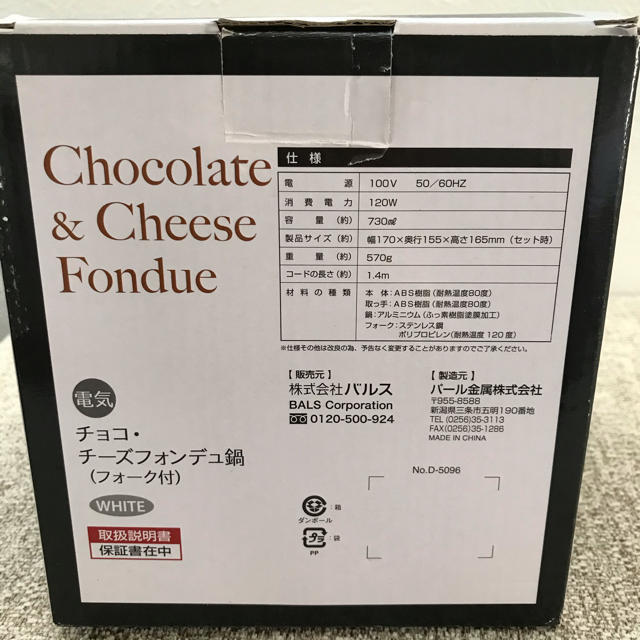 Francfranc(フランフラン)のチョコレート&チーズフォンデュ　Francfranc インテリア/住まい/日用品のキッチン/食器(調理道具/製菓道具)の商品写真