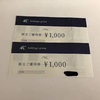 ヨンドシー(4℃)の4℃ ヨンドシー 株主優待2,000円(ショッピング)