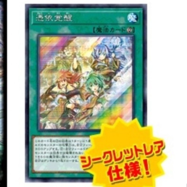 遊戯王　憑依覚醒　シークレットシングルカード