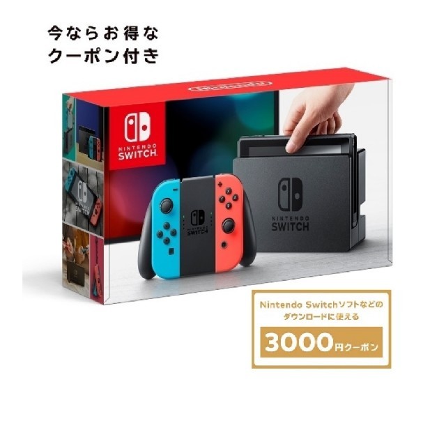 【新品未開封】任天堂 Nintendo Switch クーポン付き【印なし】