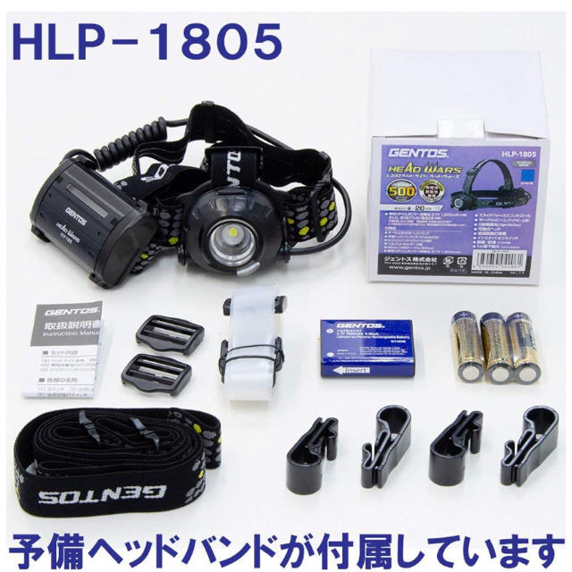 GENTOS(ジェントス)のGENTOS HLP-1805 ヘッドライト　最大500lm スポーツ/アウトドアのアウトドア(ライト/ランタン)の商品写真