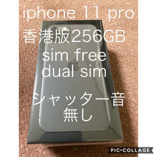 香港版　iPhone 11 Pro 256GB (スマートフォン本体)