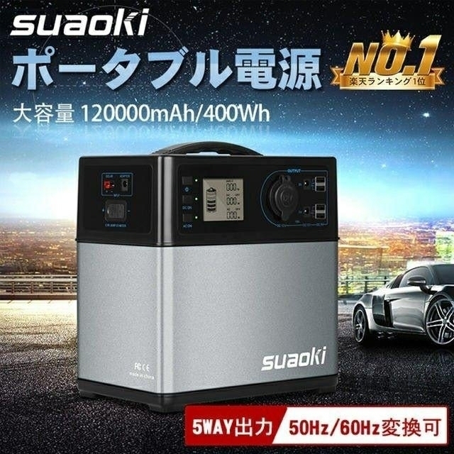 ポータブル電源 suaoki PS5B 120000mAh/400Wh 対策品 ポータブル電源 suaoki PS5B 120000mAh/400Wh 対策品