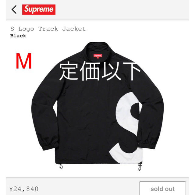 定価以下　M supreme S Logo Track Jacket Sロゴメンズ