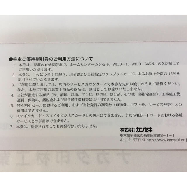 カンセキ株主優待券 １枚‼️です。追跡可能で発送致します‼️ チケットの優待券/割引券(ショッピング)の商品写真