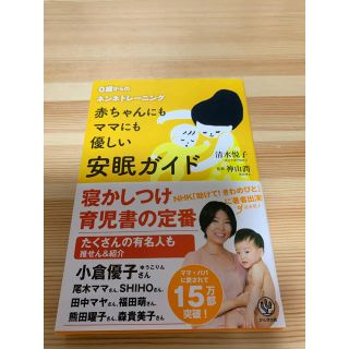 赤ちゃんにもママにも優しい安眠ガイド(住まい/暮らし/子育て)