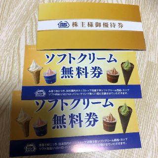 masya様専用ミニストップ 株主優待 14枚(レストラン/食事券)