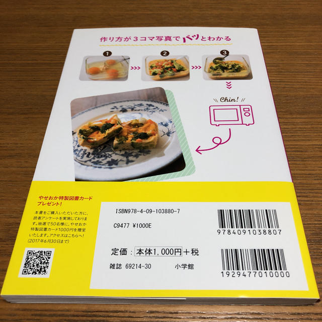 小学館(ショウガクカン)のお値下げ❣️全部レンチン！ やせるおかず 作りおき2 エンタメ/ホビーの本(住まい/暮らし/子育て)の商品写真