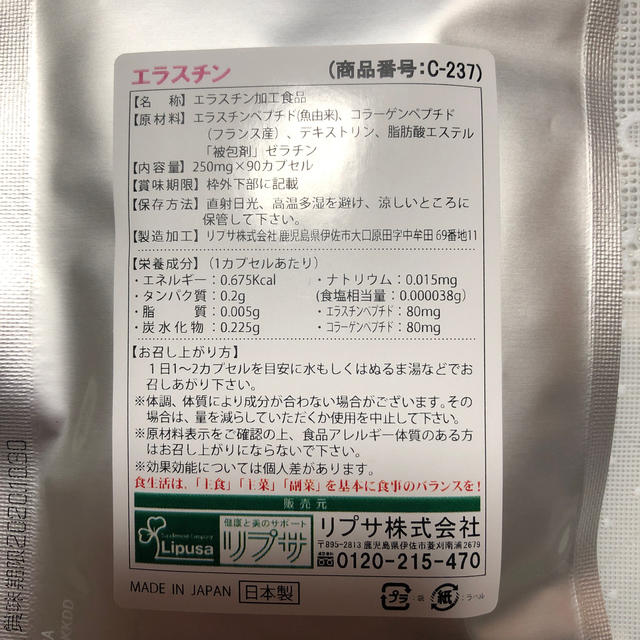 エラスチン  90カプセル  (3か月分)  コラーゲン  シワ 弾力 食品/飲料/酒の健康食品(コラーゲン)の商品写真