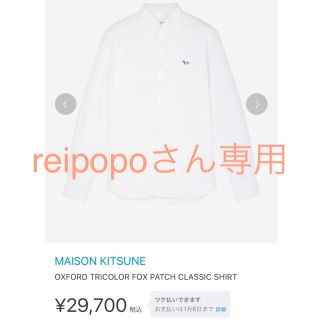 メゾンキツネ(MAISON KITSUNE')のreipopoさん専用　メゾンキツネ  シャツ　37(シャツ)