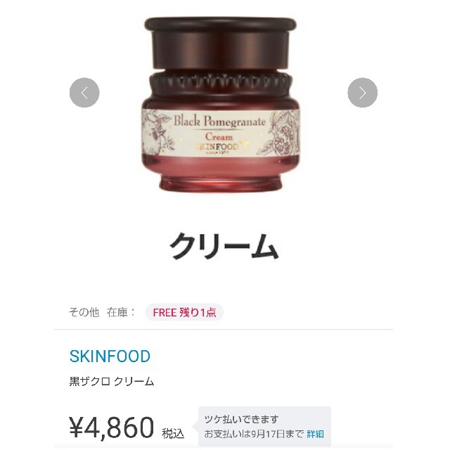 SKIN FOOD(スキンフード)のスキンフード 黒ザクロセット 5000円オフ コスメ/美容のスキンケア/基礎化粧品(乳液/ミルク)の商品写真