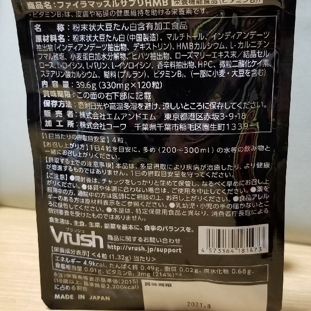 FIRA　ファイラマッスルサプリ　Vrush　HMB 新品　未開封　未使用　正規 コスメ/美容のダイエット(ダイエット食品)の商品写真