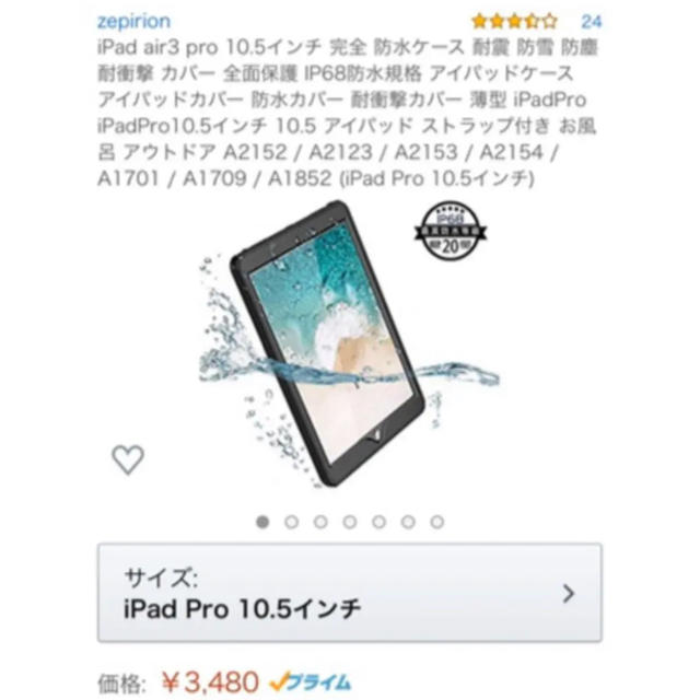 iPad pro 10.5 防水ケース スマホ/家電/カメラのスマホアクセサリー(iPadケース)の商品写真