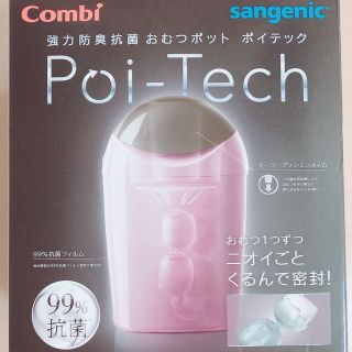 コンビ(combi)のオムツ用ゴミ箱(紙おむつ用ゴミ箱)