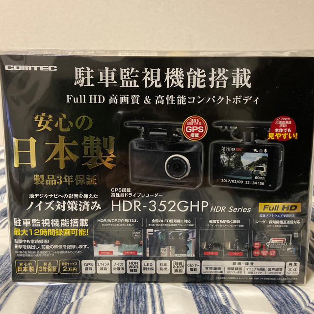 HDR-352GHP（GPS搭載 高性能ドライブレコーダー）