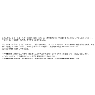 11月19日 ＡＢＵソングフェスティバル ｉｎ ＴＯＫＹＯ 村上信五 女性名義 (その他)