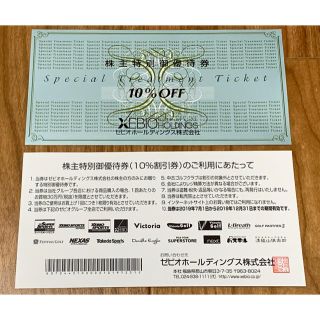 ゼビオグループ 株主優待券 10%OFF 2枚セット(ショッピング)